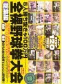 5人勝ち抜きゃ100万円 全裸野球拳大会 総集編