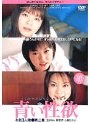青い性欲 お初3人娘[三月あん 樹若菜 小泉ひかり]