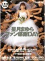 星月まゆらファン感謝DAY