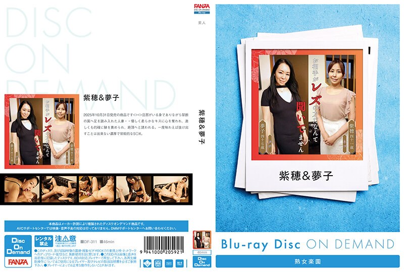 紫穂＆夢子 （ブルーレイディスク） （BOD）