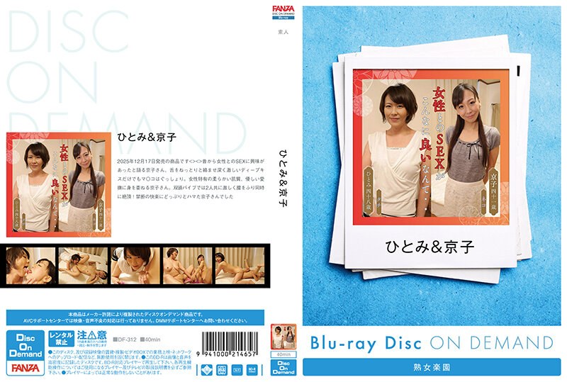 ひとみ＆京子 （ブルーレイディスク） （BOD）