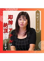 由紀子 （ブルーレイディスク） （BOD）