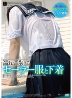 濡れて透けるセーラー服と下着