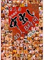素人妻 浮気願望中出し40人8時間