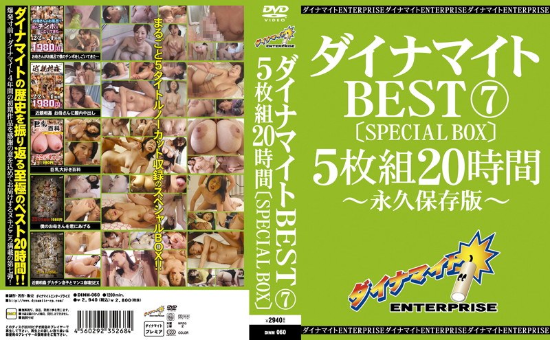 Disc 7 5 20 hours dynamite BEST [SPECIAL BOX]