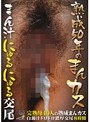 熟成50年のまんカス まん汁にゅるにゅる交尾 40人8時間
