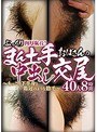 ぷっくり肉厚恥丘！まん土手おばさんの中出し交尾〜もっこり下半身と鶏冠のような陰毛〜 40人8時間 【2枚組】