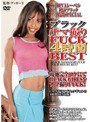 ブラックナマ撮りFUCK4時間BEST