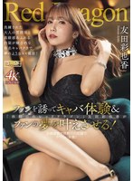 【FANZA限定】Red Dragon 友田彩也香 ブロマイド5種付き