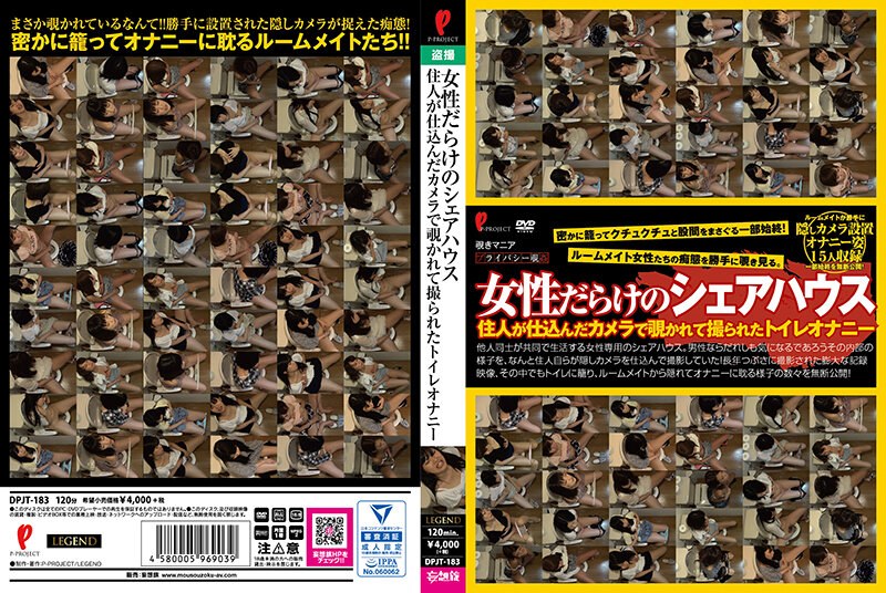 女性だらけのシェアハウス 住人が仕込んだカメラで覗かれて撮られたトイレオナニー （DOD）