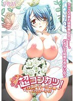 超コンカツ〜ロストバージン編〜 DVD-PG (DVDPG)のサムネイル画像