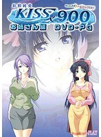 粘膜純愛 KISS×900 お姉さん編 DVD-PG（DVDPG）のサムネイル画像