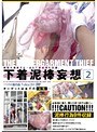 下着泥棒妄想2