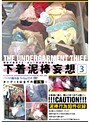 下着泥棒妄想3