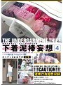 下着泥棒妄想4