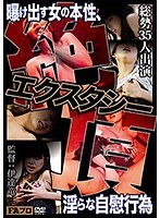 ReducingMosaic DTRS-040 絶頂エクスタシー 曝け出す女の本性、淫らな自慰行為