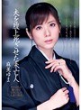 夫を腹上死させた未亡人 麻美ゆま