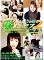 熟ミセス 2