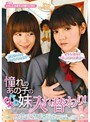 憧れのあの子の妹と入れ替わり！ 〜モテないボクが、学園一のアイドルの妹になっちゃった！イケない姉妹レズに、ボクの身体とSEX！やりたい放題夢の三日間！〜