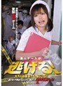 美人ナースが逃げる！大人のお医者さん鬼ごっこ！！ 〜逃げきりゃ賞金100万円！捕まりゃ凄すぎる罰ゲーム！〜