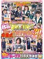 15周年記念 マジックミラー便 3分前まで現役女子校生！卒業式直後のオキテ破りナンパ！！日本中のNo.1○校厳選スペシャル！！ALL新作撮り下ろし！！総勢30人！ 本番JK11人！！2枚組8時間40分