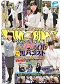 マジックミラー便 働く美女・スーツOL編 vol.03 全員黒パンストスペシャル！ パンストに包まれた美脚と美尻を嗅がれ/舐められ/揉みしだかれて火照り出すオマ○コ！勤務時間中なのに我慢できずデカチンSEX！！ in銀座＆新宿