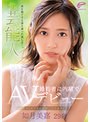 男を魅了する透き通った美しさ―。元芸能人 如月美嘉 29歳 「私、もうすぐ人妻になります。」婚約者に内緒でAVデビュー （ブルーレイディスク） （BOD）
