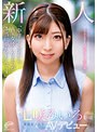「中●生の頃からAV女優になるのが本当に夢だったんです」19歳 新人 現役女子大生 七咲みいろ AVデビュー たくさんの人に愛される女優を目指し自分を磨き続けた絶品クビレ美少女 （ブルーレイディスク） （BOD）