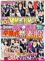 顔出し解禁！！ マジックミラー便 3分前まで女子○校生！卒業式直後に初めての素股編 総勢20人全員SEXスペシャル！ギンギンに勃起したち○ぽを赤面まんコキ！恥じらいながらも濡れてしまった10代うぶオマ○コにヌルっと挿入で激イキ絶頂！！2枚組10時間！！
