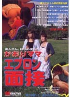 【AV|レビュー】かおりママのエプロン面接 火星魂