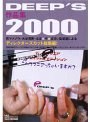 DEEPs作品集2000