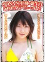 SONANは18歳の誕生日0:00にAVデビューしました
