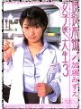 現役本物女子医大生3 〜あなたの精子見せてください〜