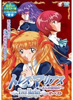 トレス・マリアス 3人の聖処女 ザ・ベストのサムネイル画像