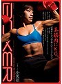 BOXER 小栗涼