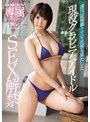 E-BODY専属デビュー 週刊誌掲載!TV出演も果たした現役グラビアアイドルSEX解禁 音無レナ