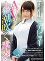 AV史上1番潮吹く素人！！現役歯科衛生士（Fcup）響レミさん E-BODY専属デビュー