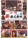 盗撮 新★和式便所 Vol.4