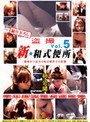 盗撮 新★和式便所 Vol.5