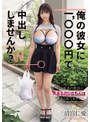 「俺の彼女に1，000円で中出ししませんか？w」NTR好きの彼氏に乳まる出し立ちんぼさせられてます… 清宮仁愛