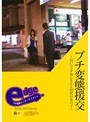プチ変態援交 〜匂いフェチおじさんと10代の女の子〜