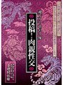 超えてしまった一線 投稿！肉親性交