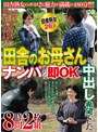 田舎のお母さんをナンパしたら即OKで中出し希望でした 8時間