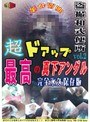 盗撮和式便所 超ドアップ!! 最高の真下アングル!! Vol.2 〜完全永久保存版〜