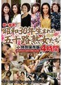 超〜厳選!昭和30年生まれの五十路熟女たち 特別保存版4時間