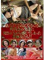 あなた、ごめんなさい!町内会の男達に犯●れながら感じてしまった美熟女たち!!