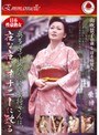 日本性豪熟女 奥多摩で旅館を営む女将さんは、夜な夜なオナニーに耽る 山吹景子43歳