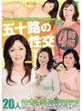 五十路の性交 4時間