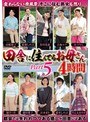 田舎に住んでるお母さん PART5 4時間