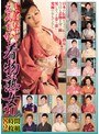 じゃぱねすくえろちか 着物熟女20人 8時間